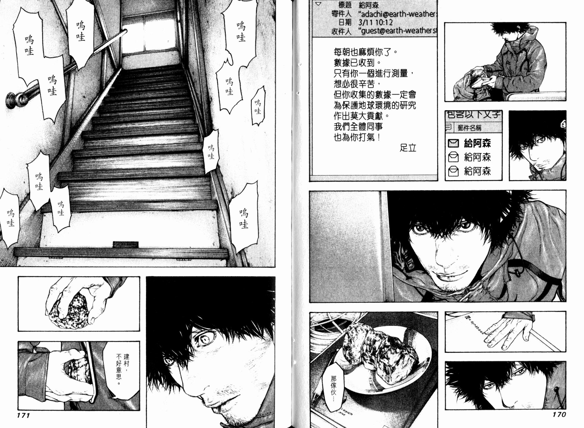 孤高之人 第9卷 第87页