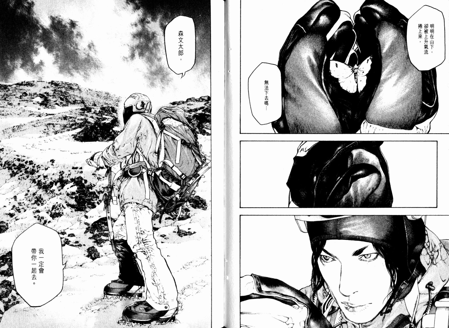 孤高之人 第9卷 第90页