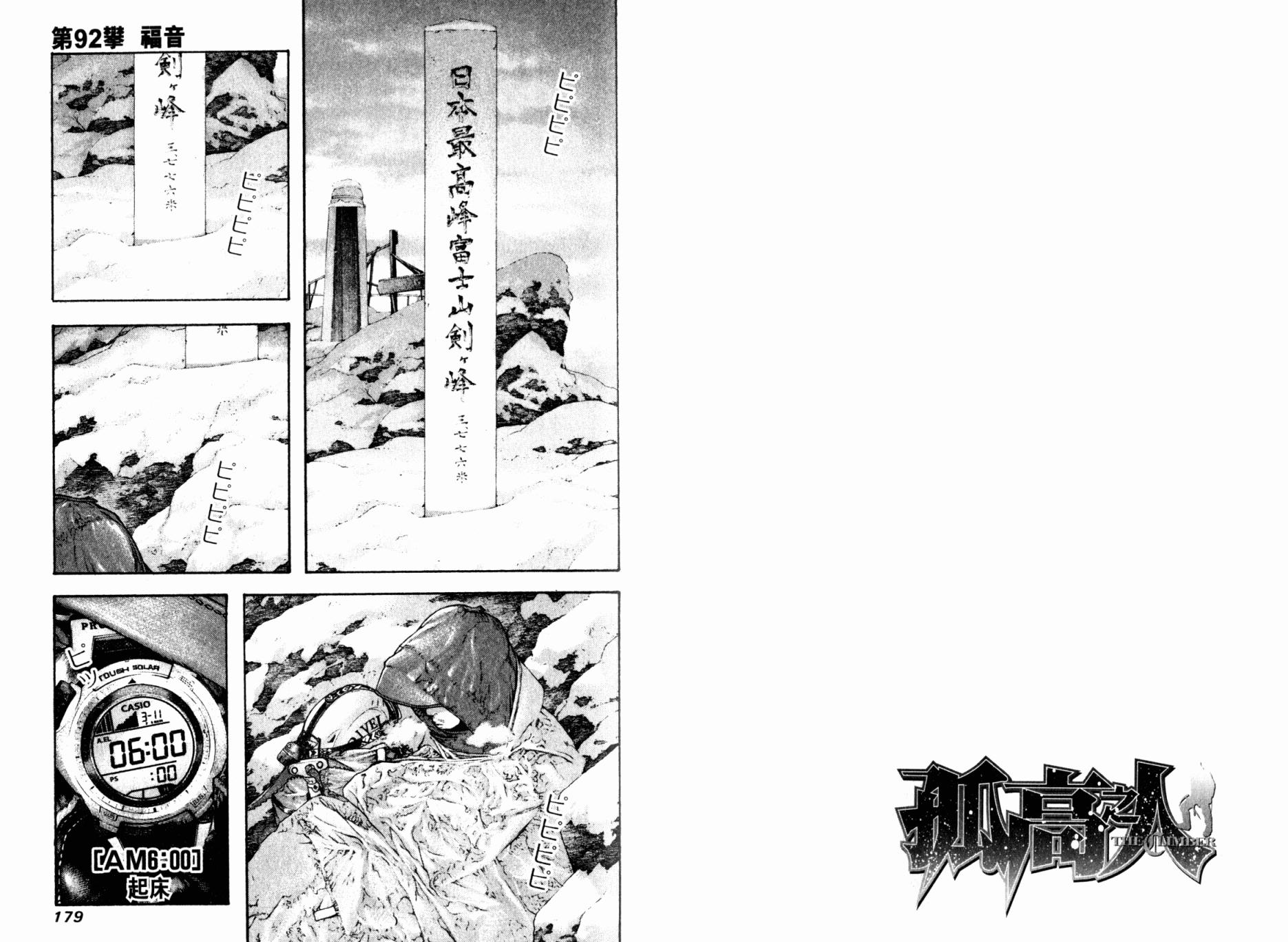 孤高之人 第9卷 第91页