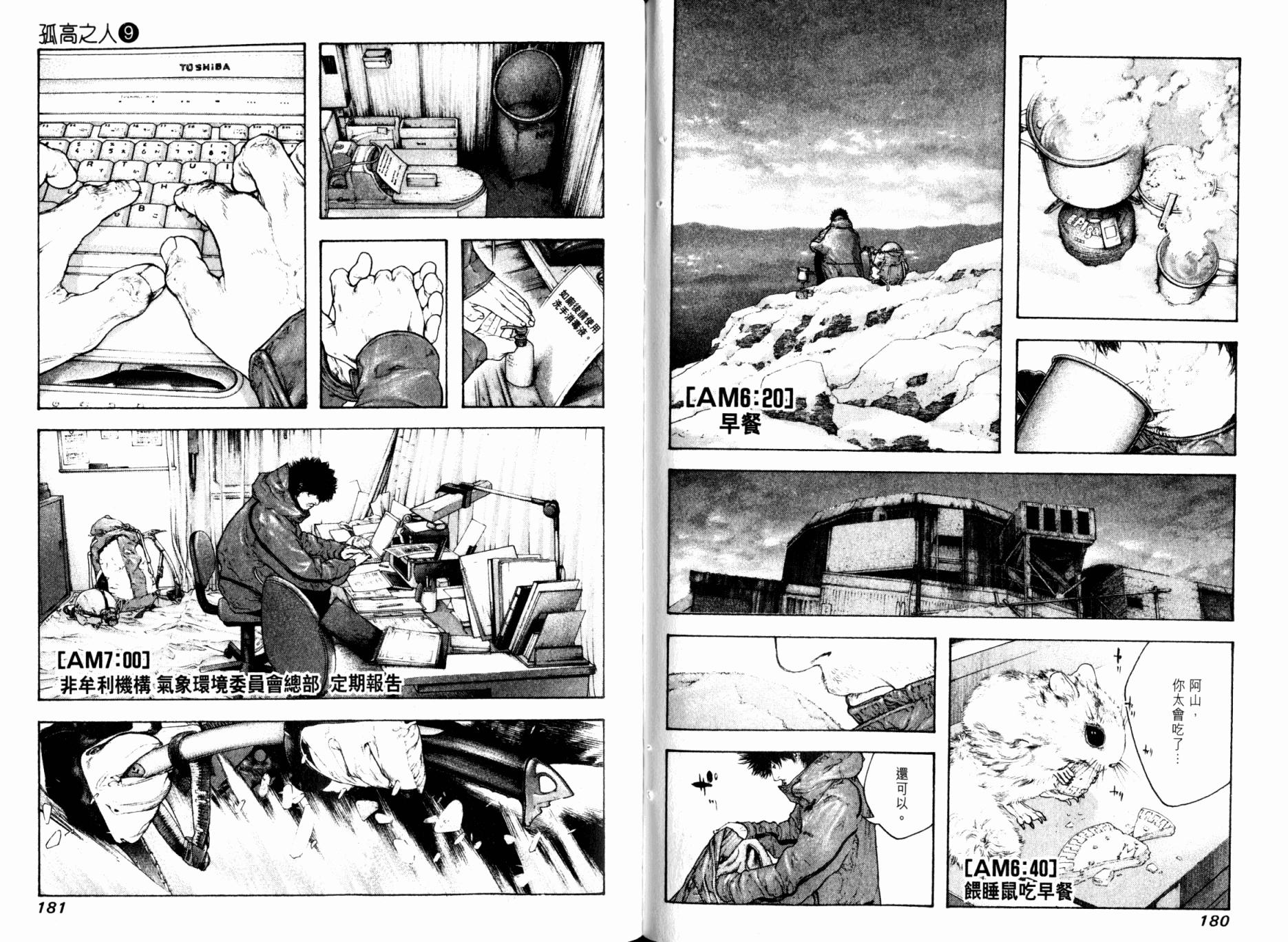 孤高之人 第9卷 第92页