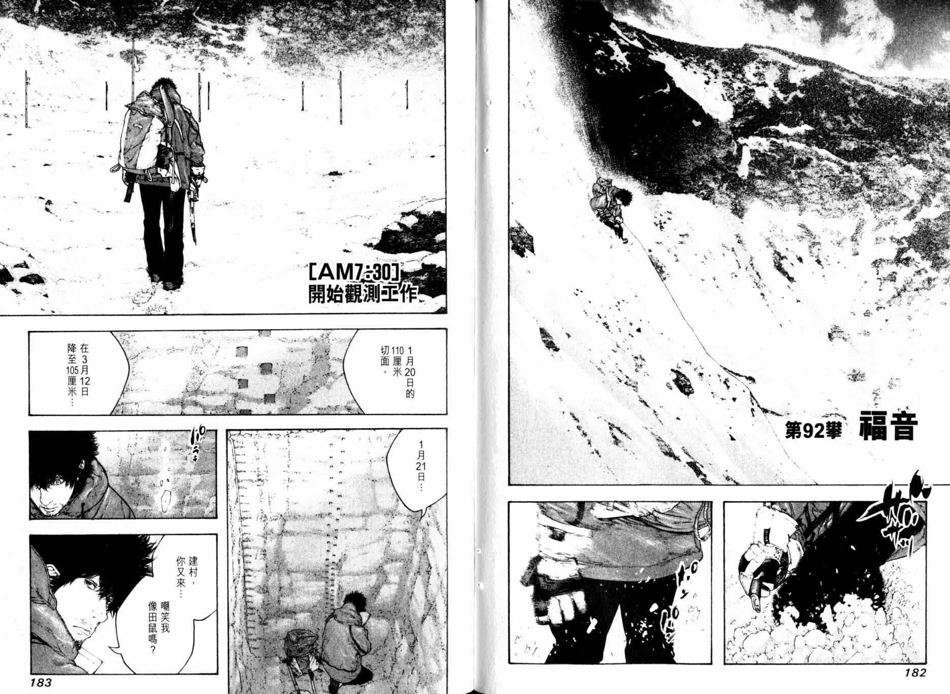 孤高之人 第9卷 第93页