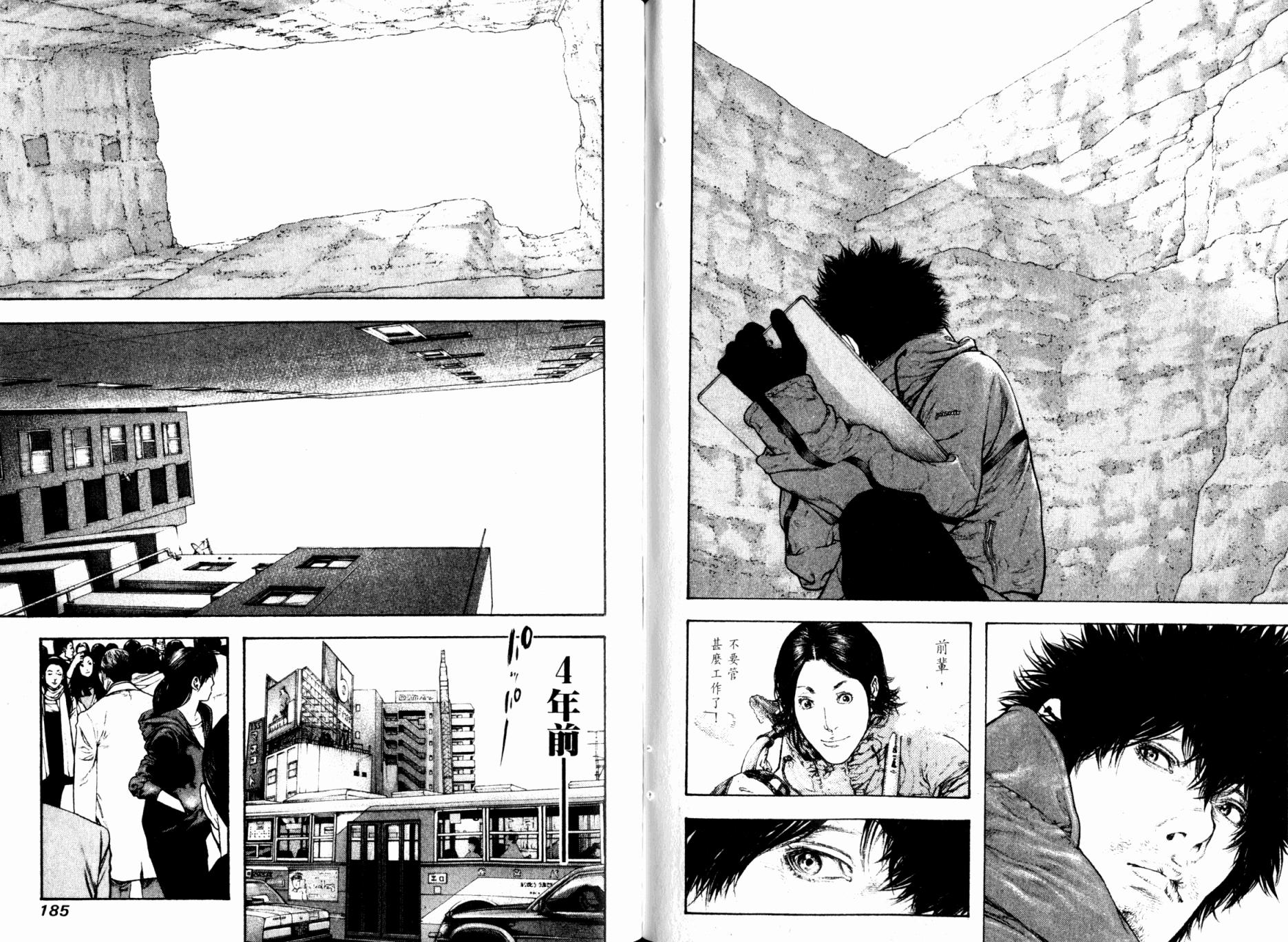 孤高之人 第9卷 第94页