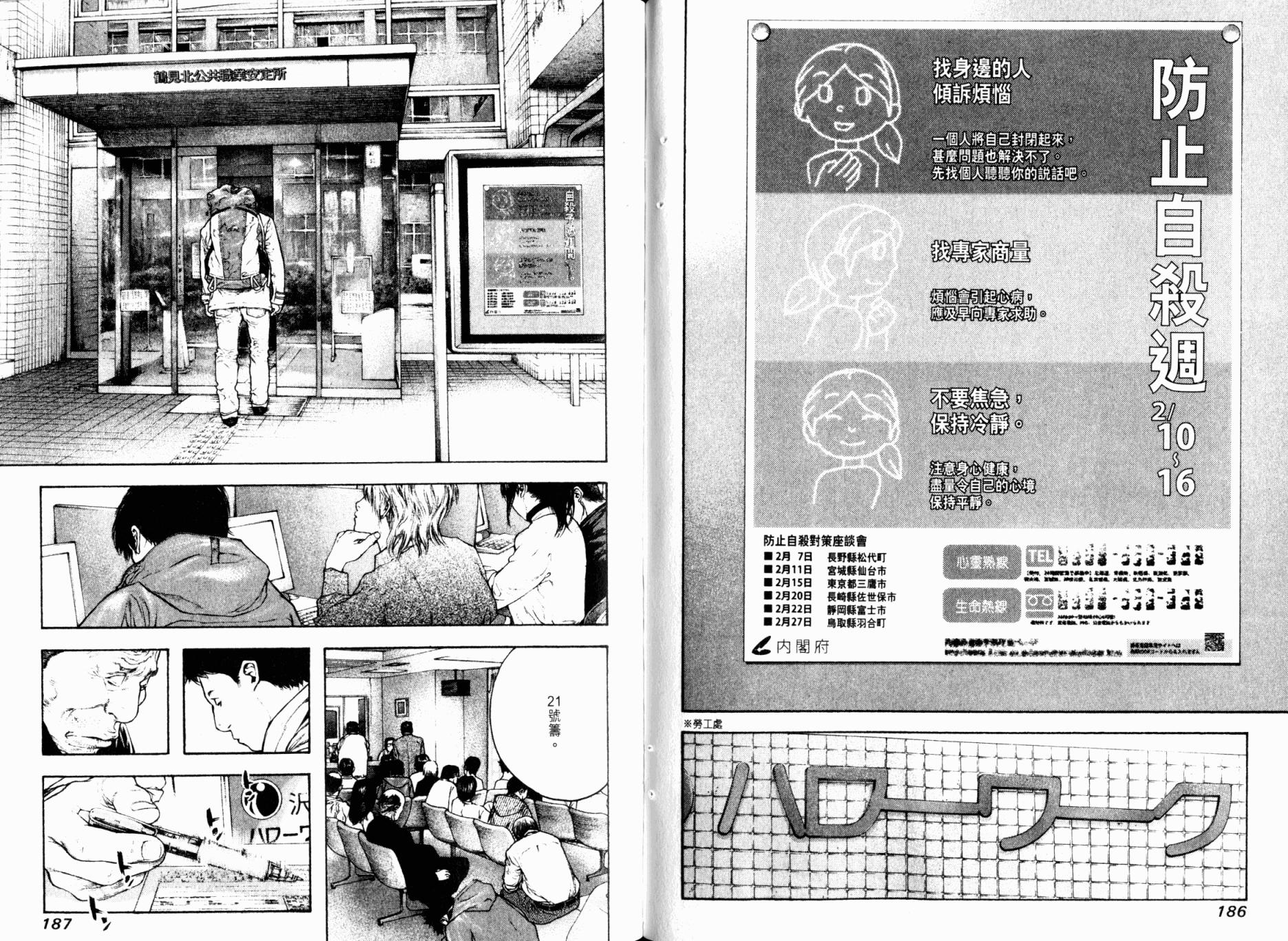 孤高之人 第9卷 第95页