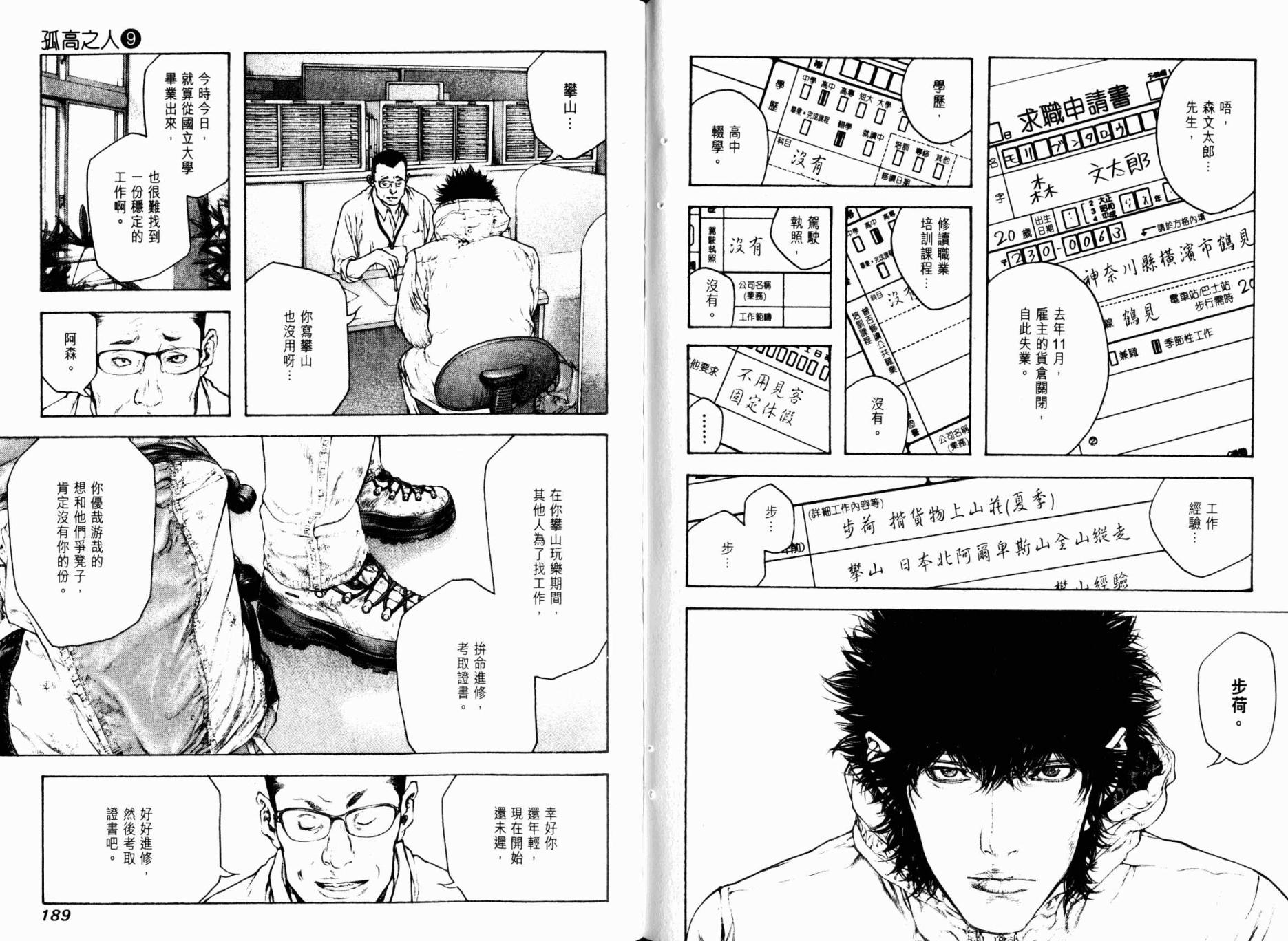 孤高之人 第9卷 第96页