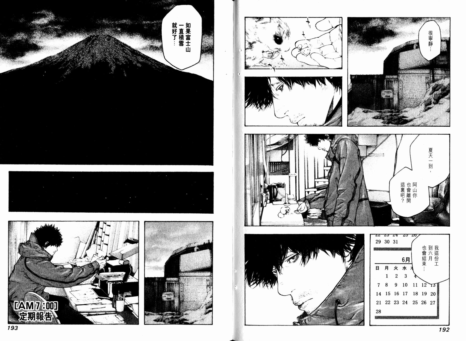 孤高之人 第9卷 第98页