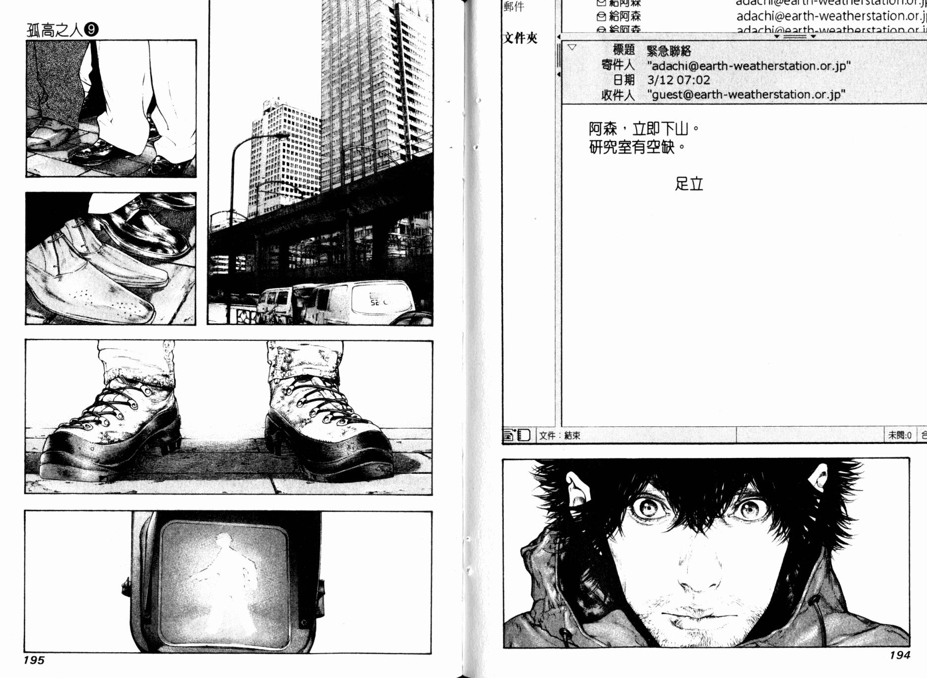 孤高之人 第9卷 第99页