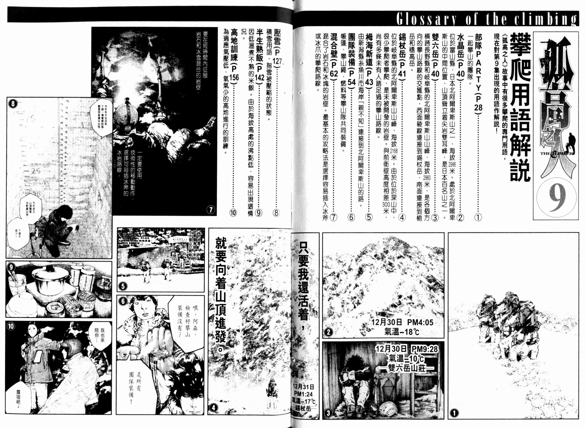 孤高之人 第9卷 第101页