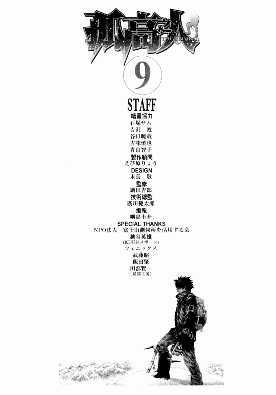 孤高之人第9卷图