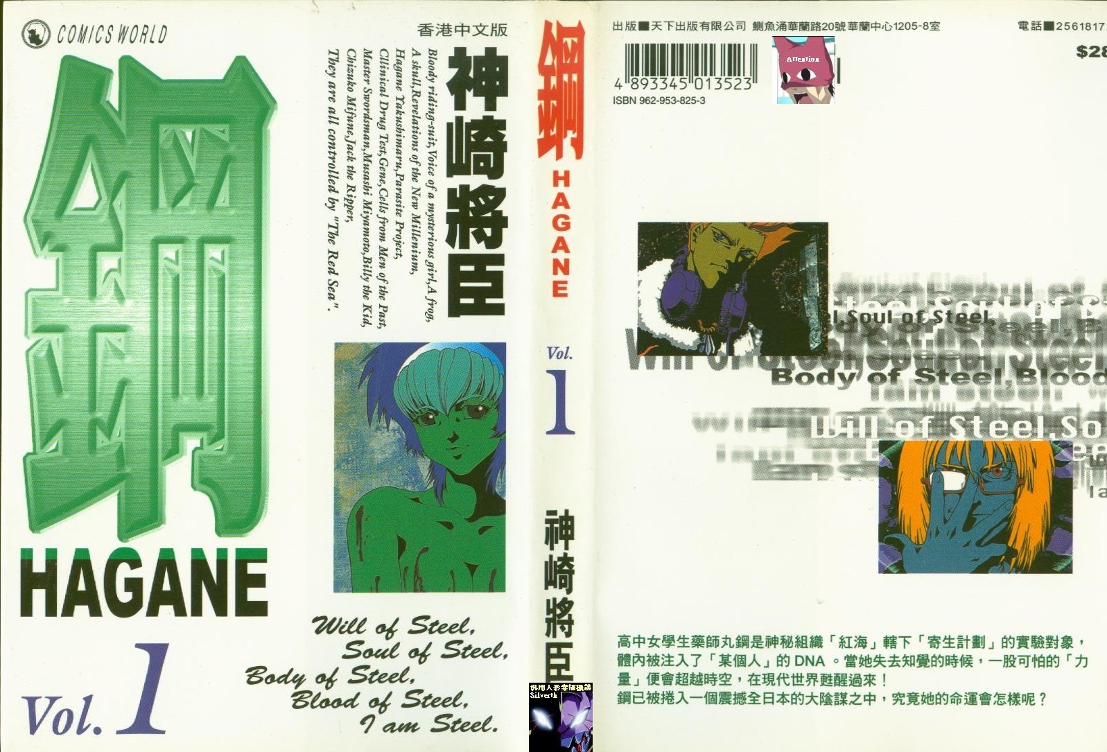 钢HAGANE第1卷图