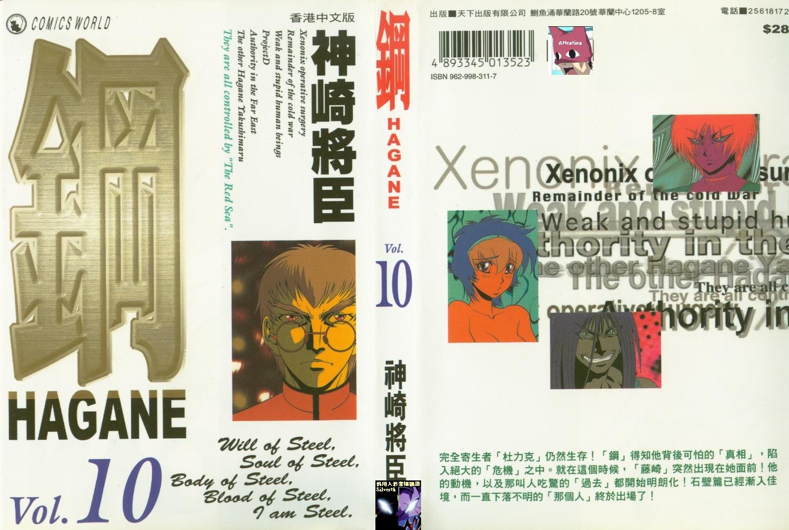 钢HAGANE第10卷图