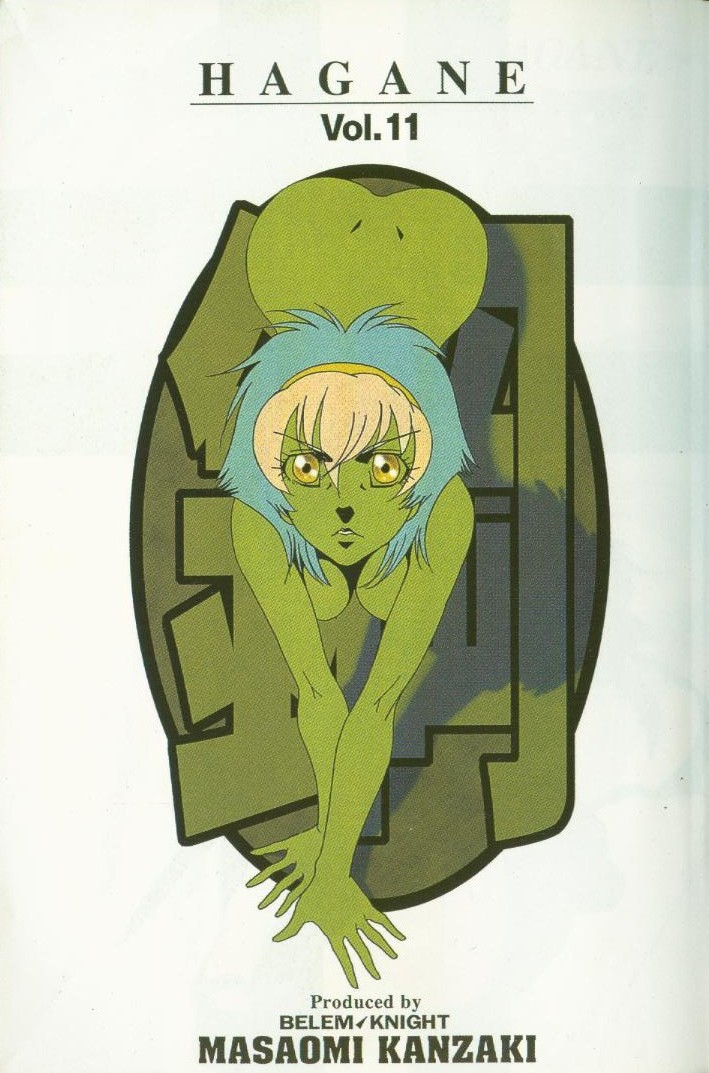 钢HAGANE第11卷图