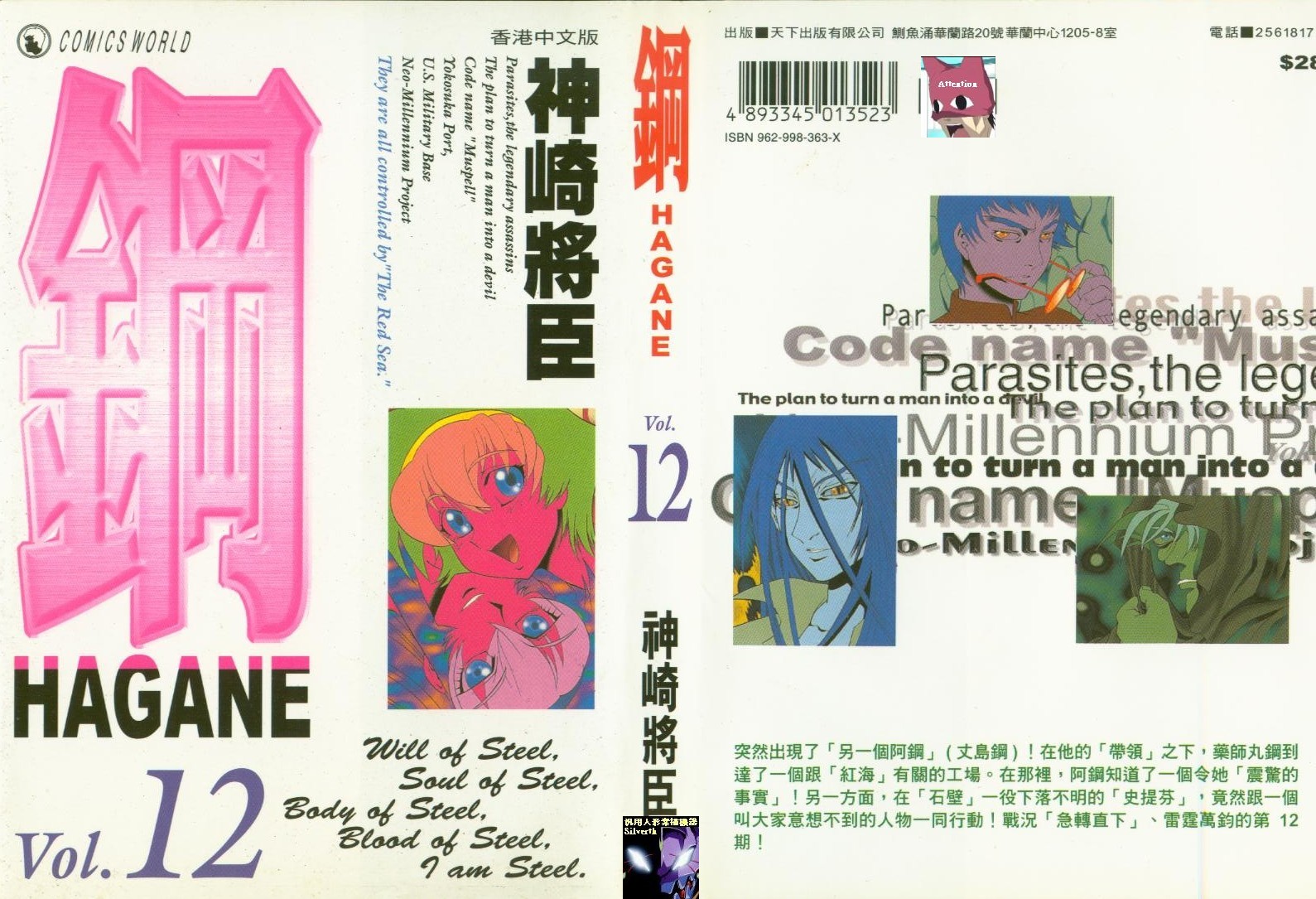 钢HAGANE第12卷图
