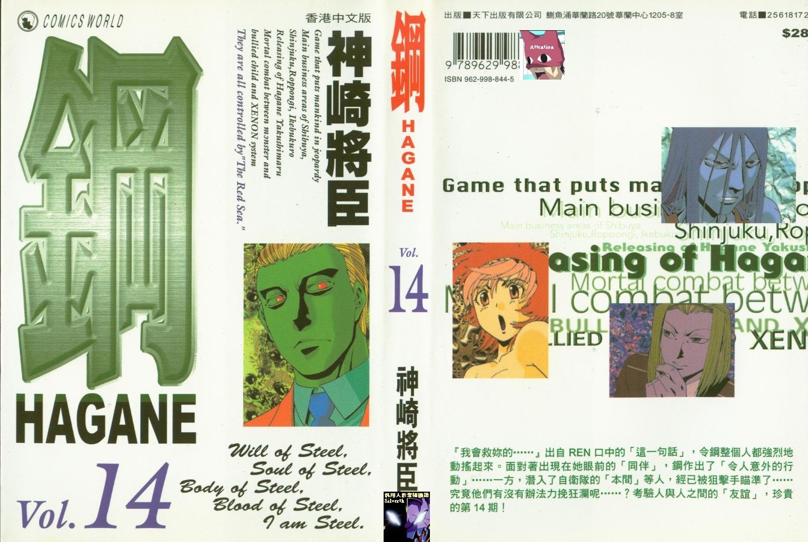 钢HAGANE第14卷图