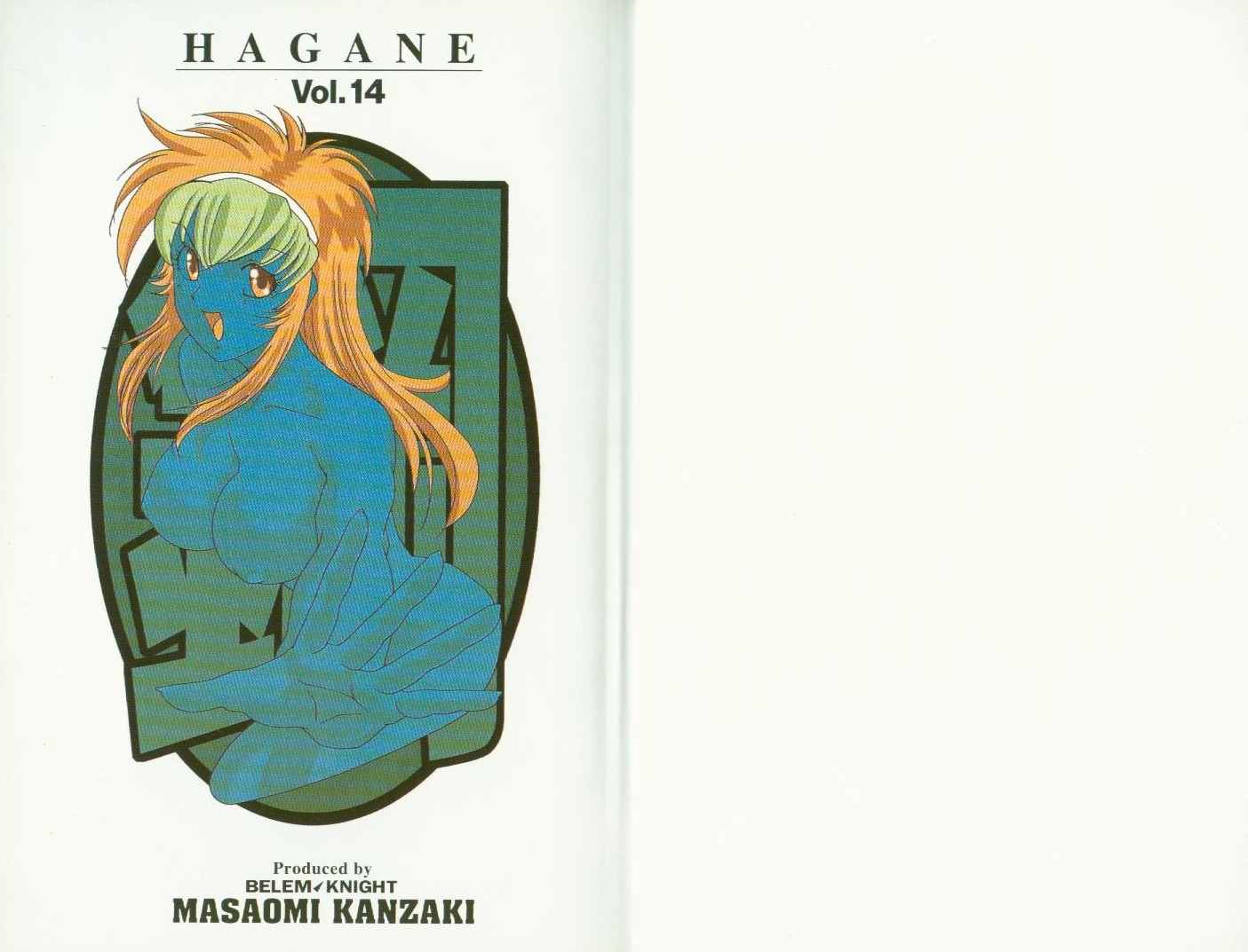 钢HAGANE第14卷图