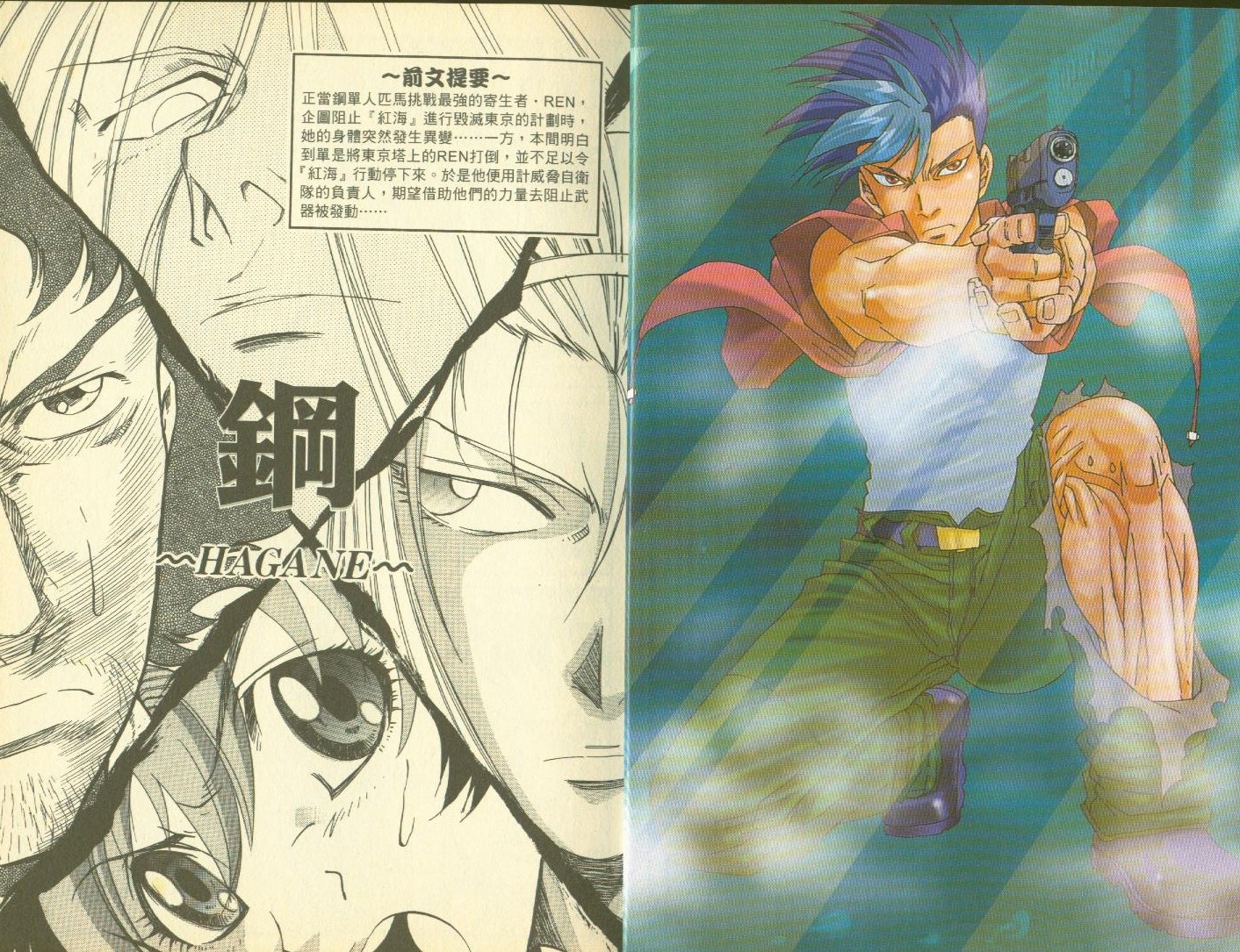 钢HAGANE第14卷图