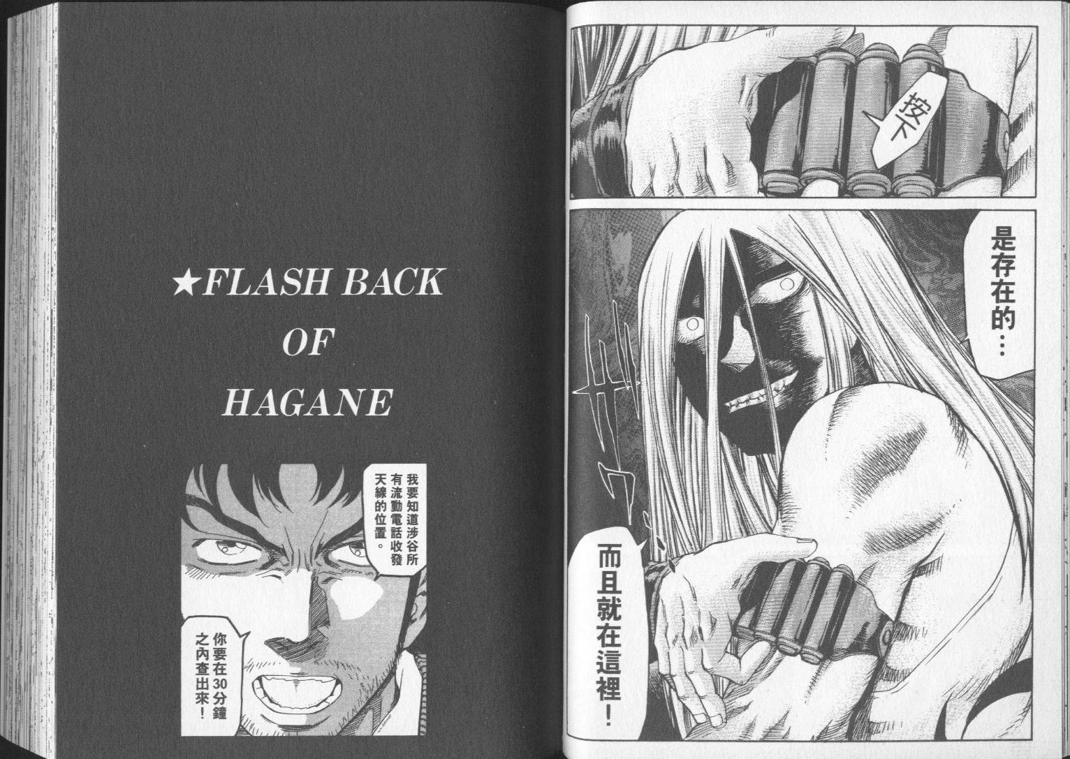 钢HAGANE第14卷图