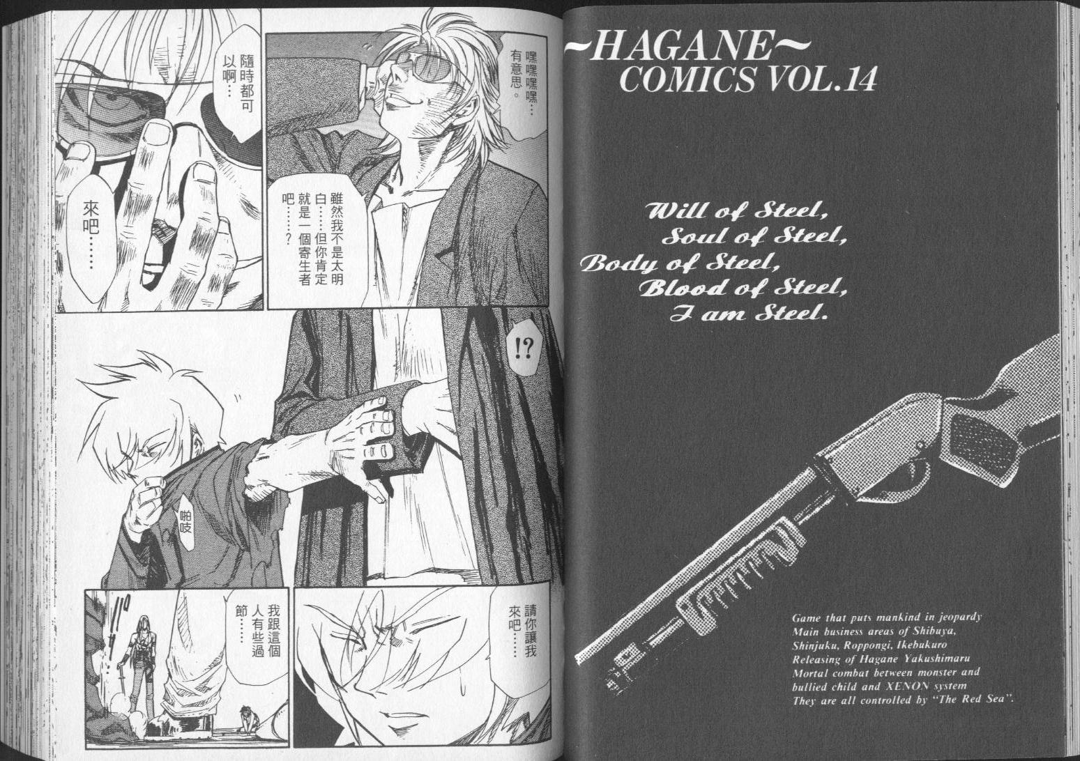 钢HAGANE第14卷图