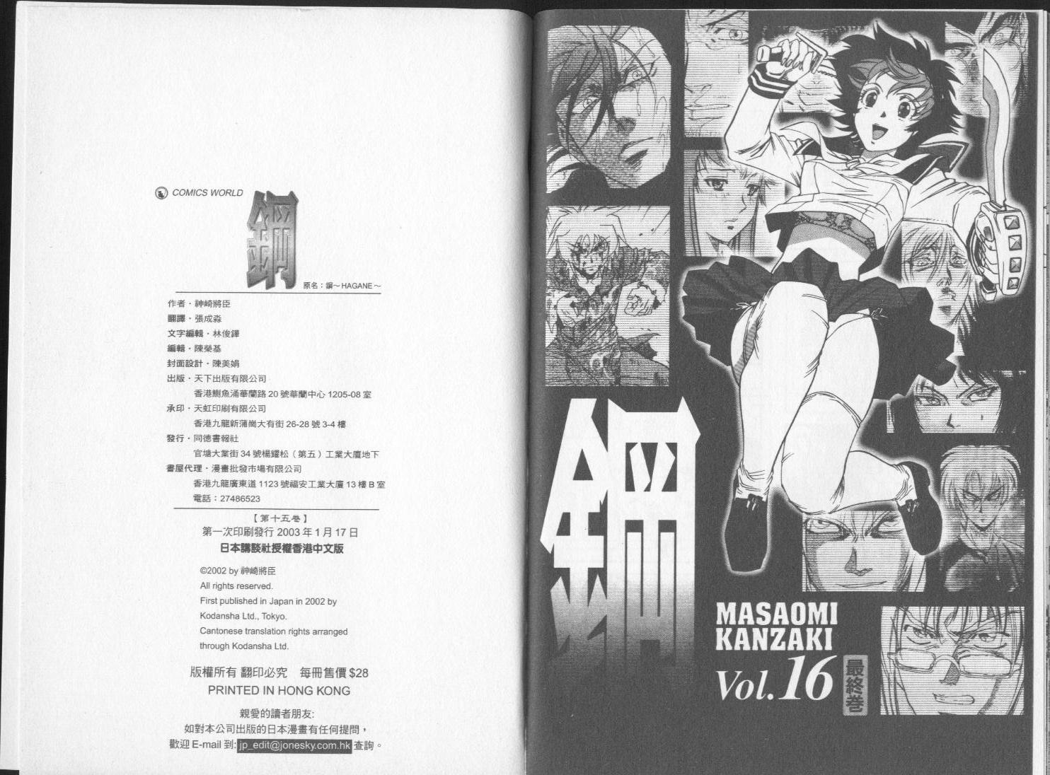 钢HAGANE第15卷图