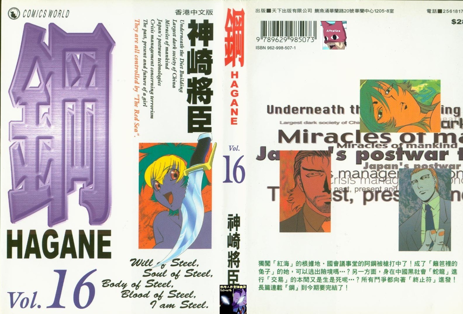 钢HAGANE第16卷图