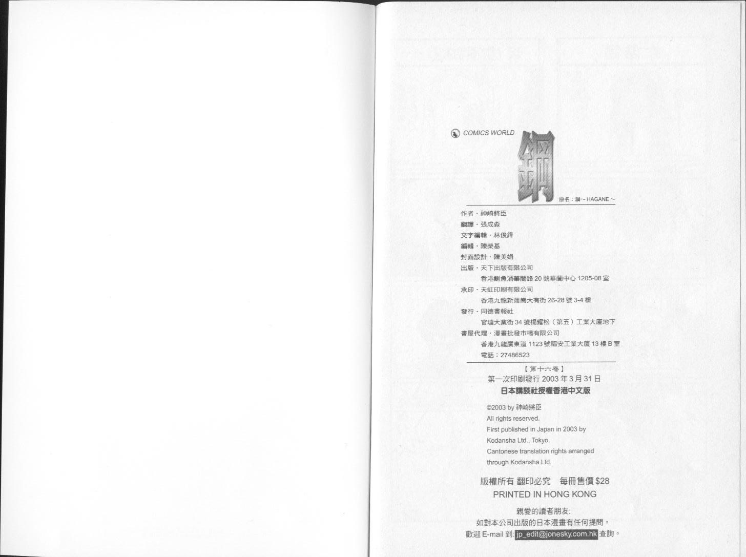 钢HAGANE第16卷图