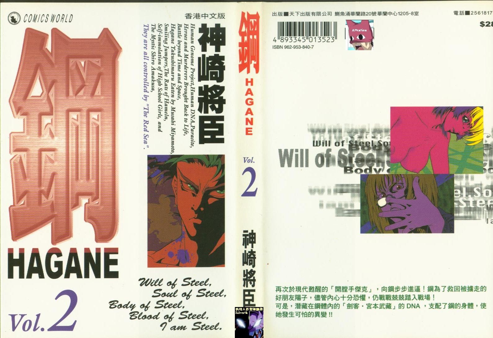钢HAGANE第2卷图