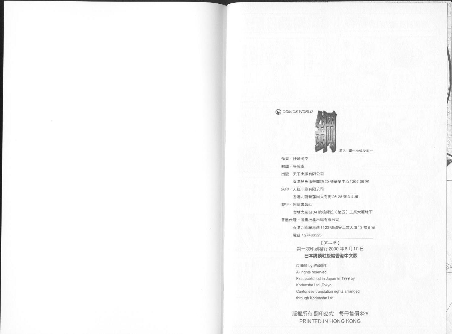 钢HAGANE第2卷图