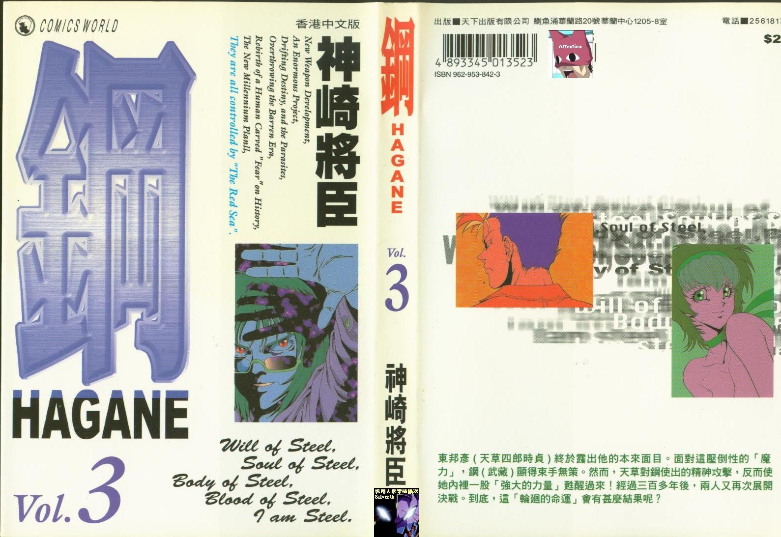 钢HAGANE第3卷图