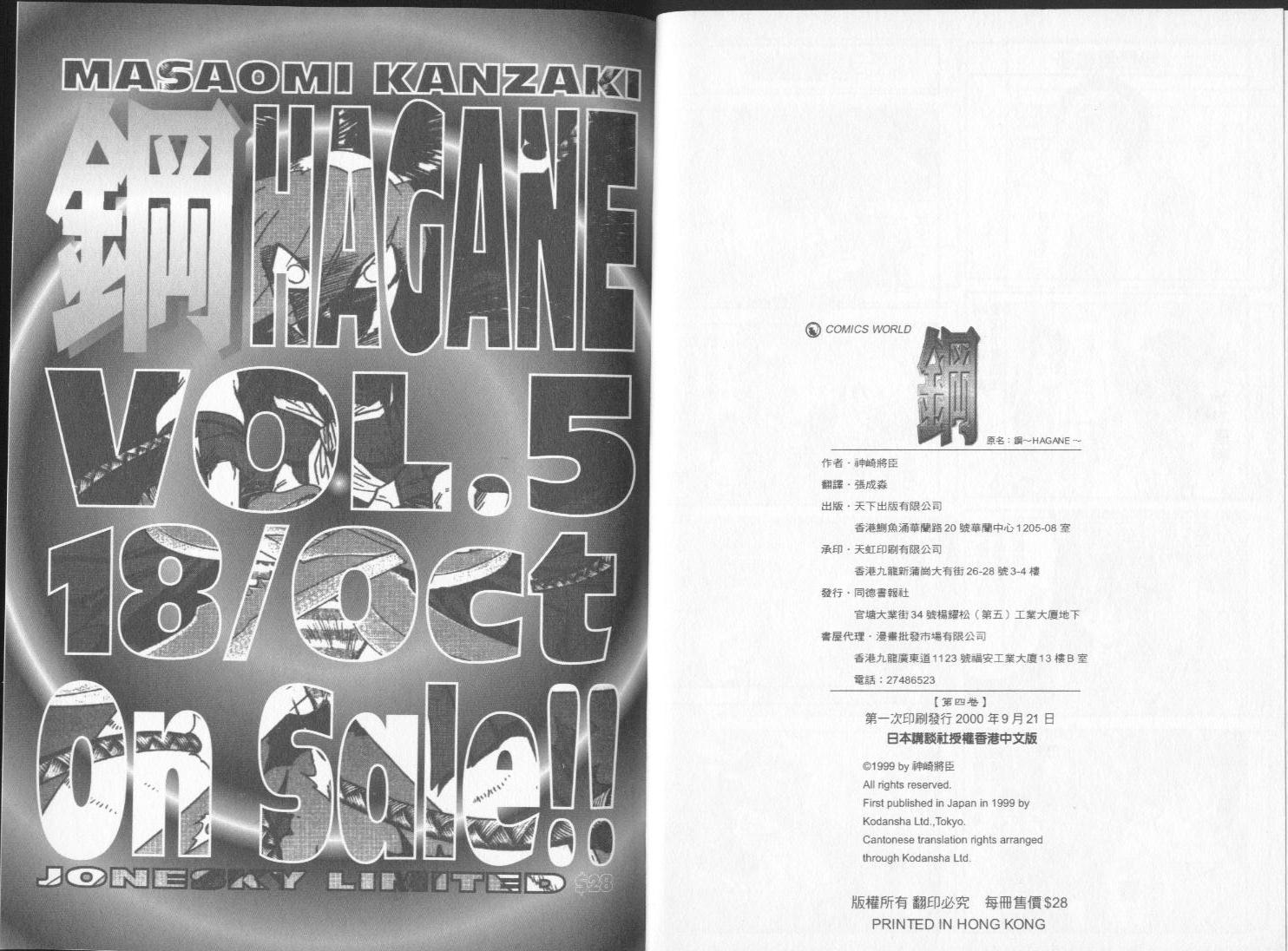钢HAGANE第4卷图