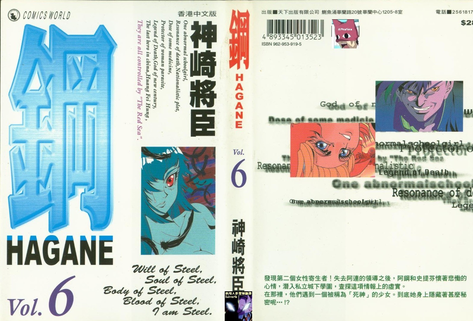 钢HAGANE第6卷图