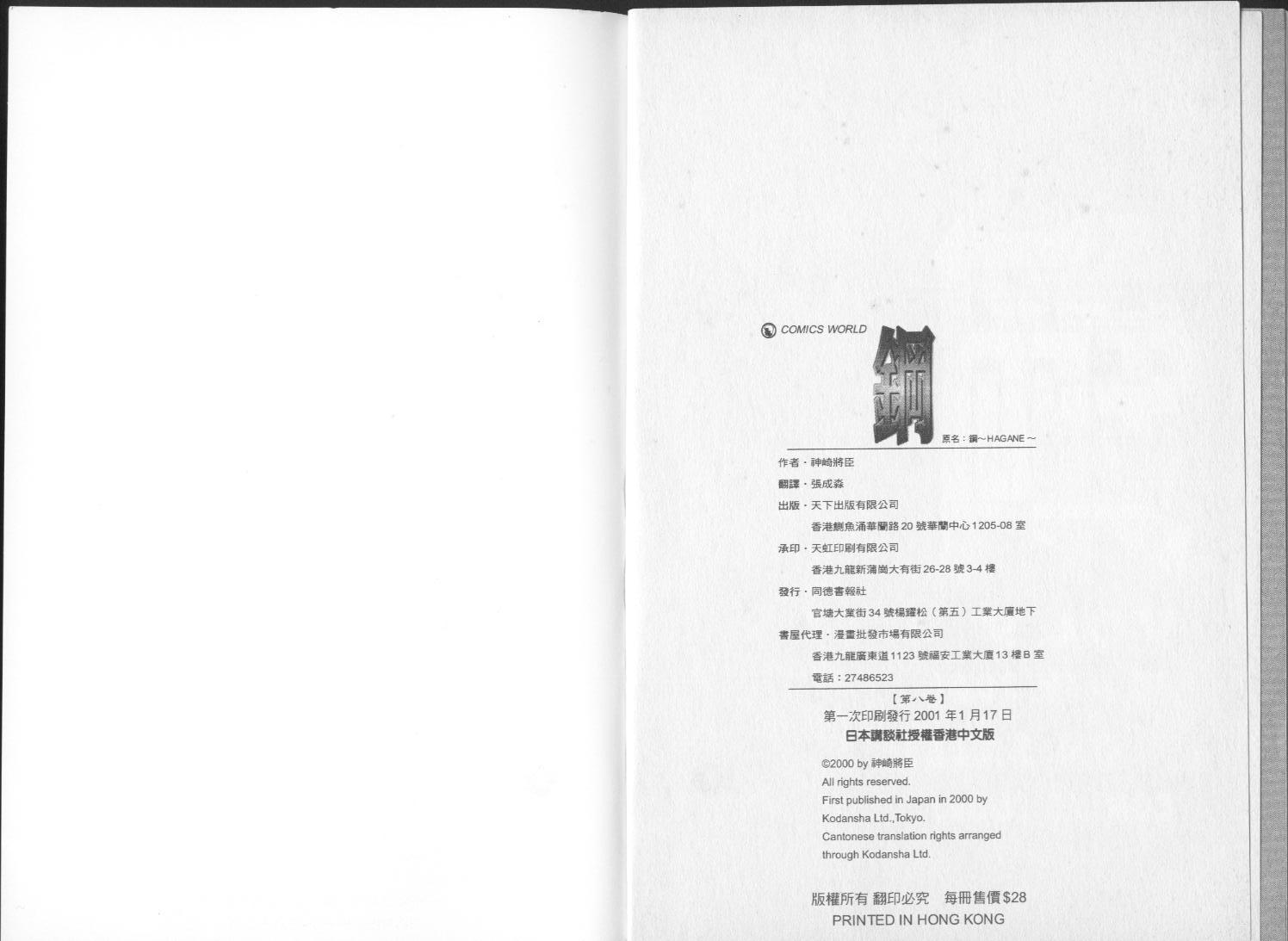 钢HAGANE第8卷图