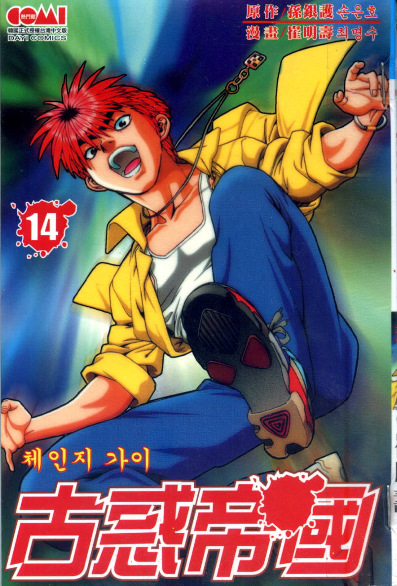 古惑帝国第14卷图