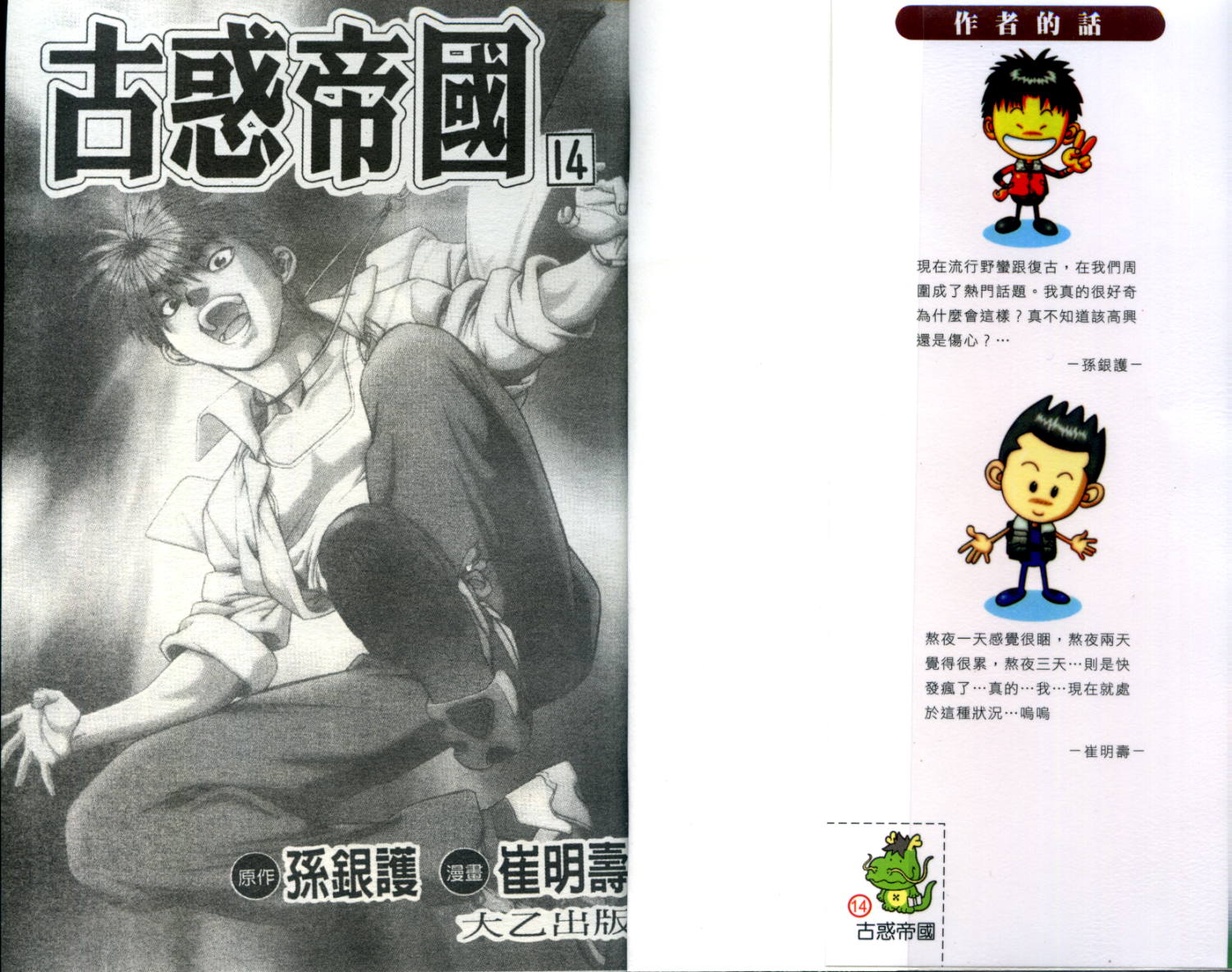 古惑帝国第14卷图