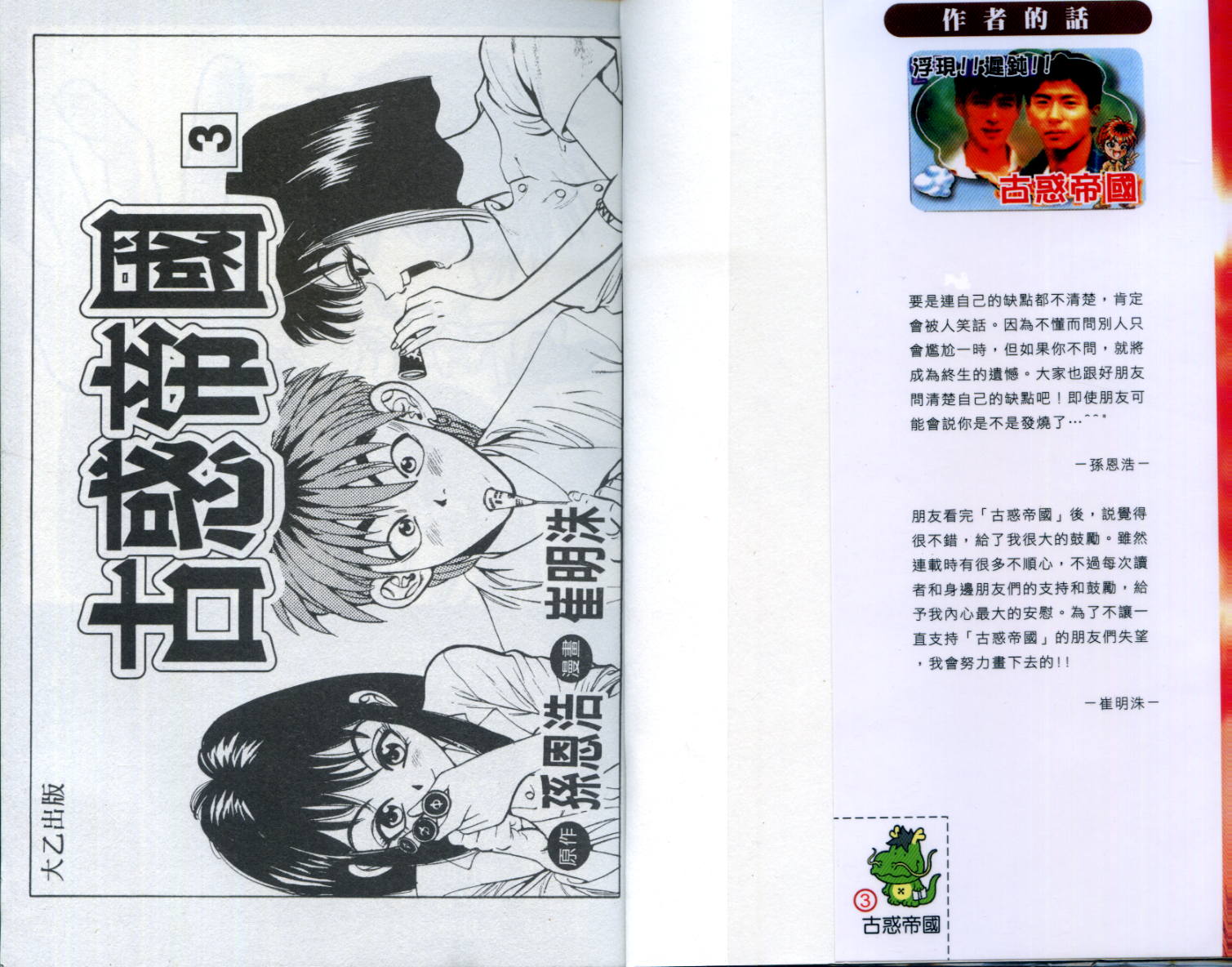 古惑帝国第3卷图