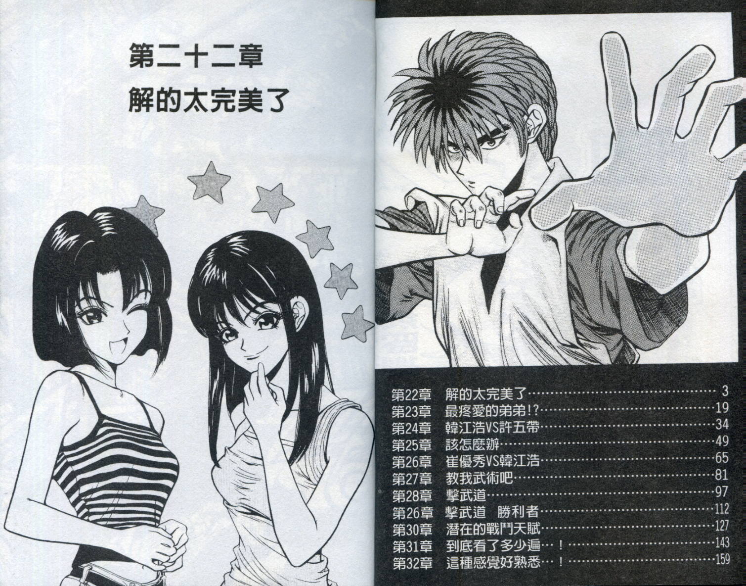 古惑帝国第3卷图