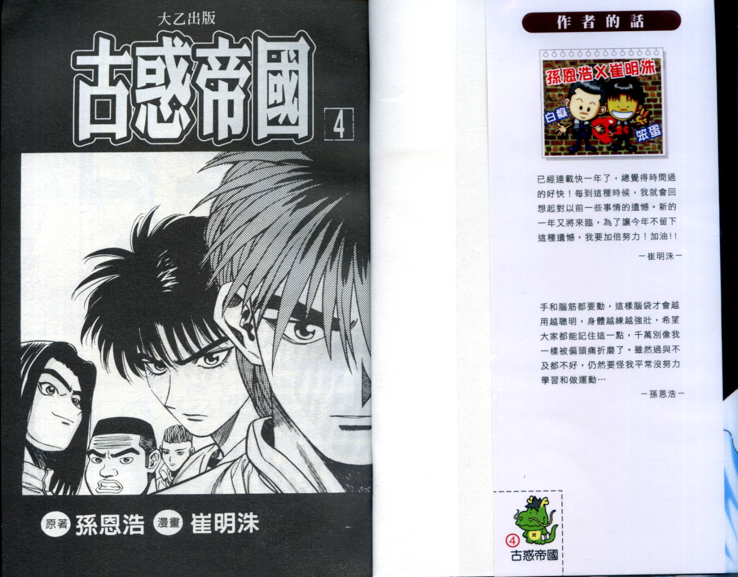 古惑帝国第4卷图