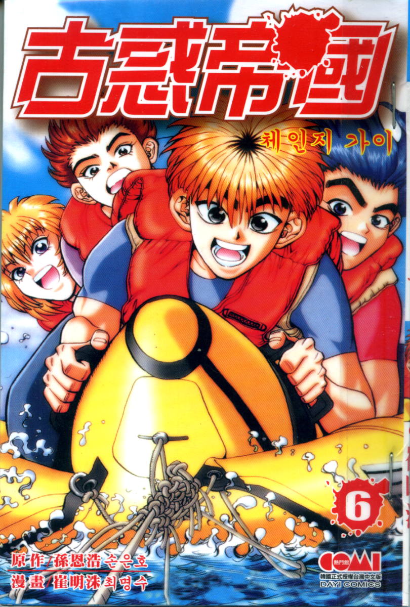 古惑帝国第6卷图