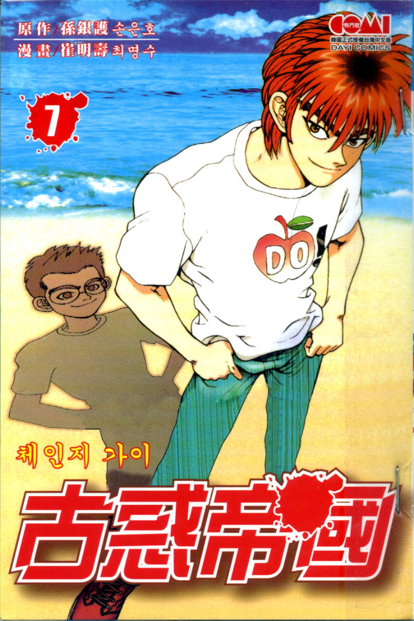 古惑帝国第7卷图