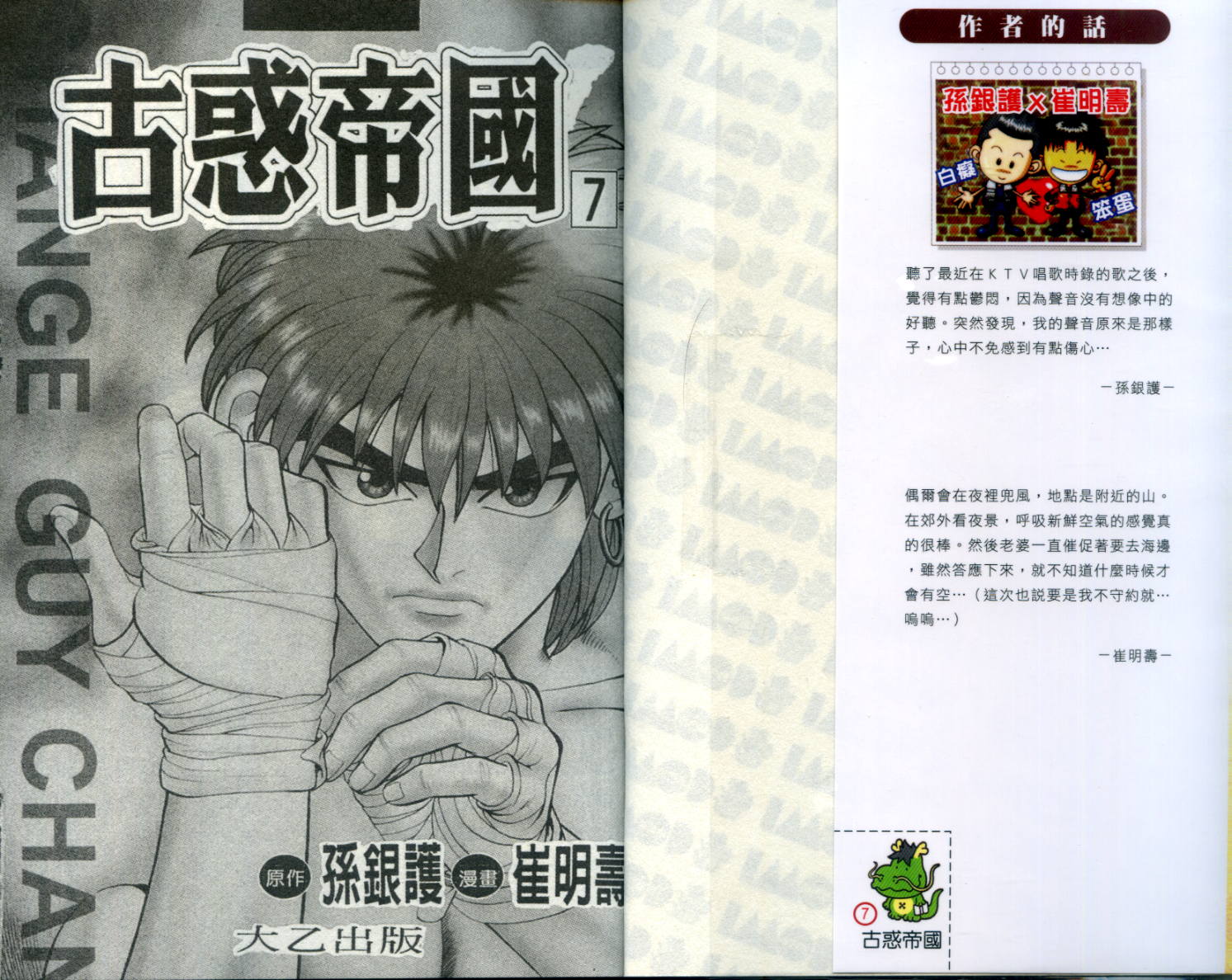 古惑帝国第7卷图