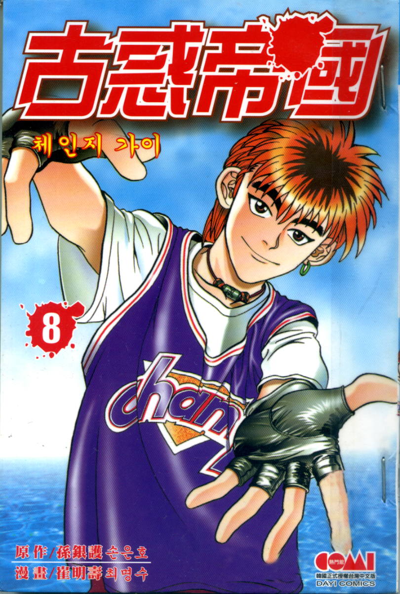 古惑帝国第8卷图