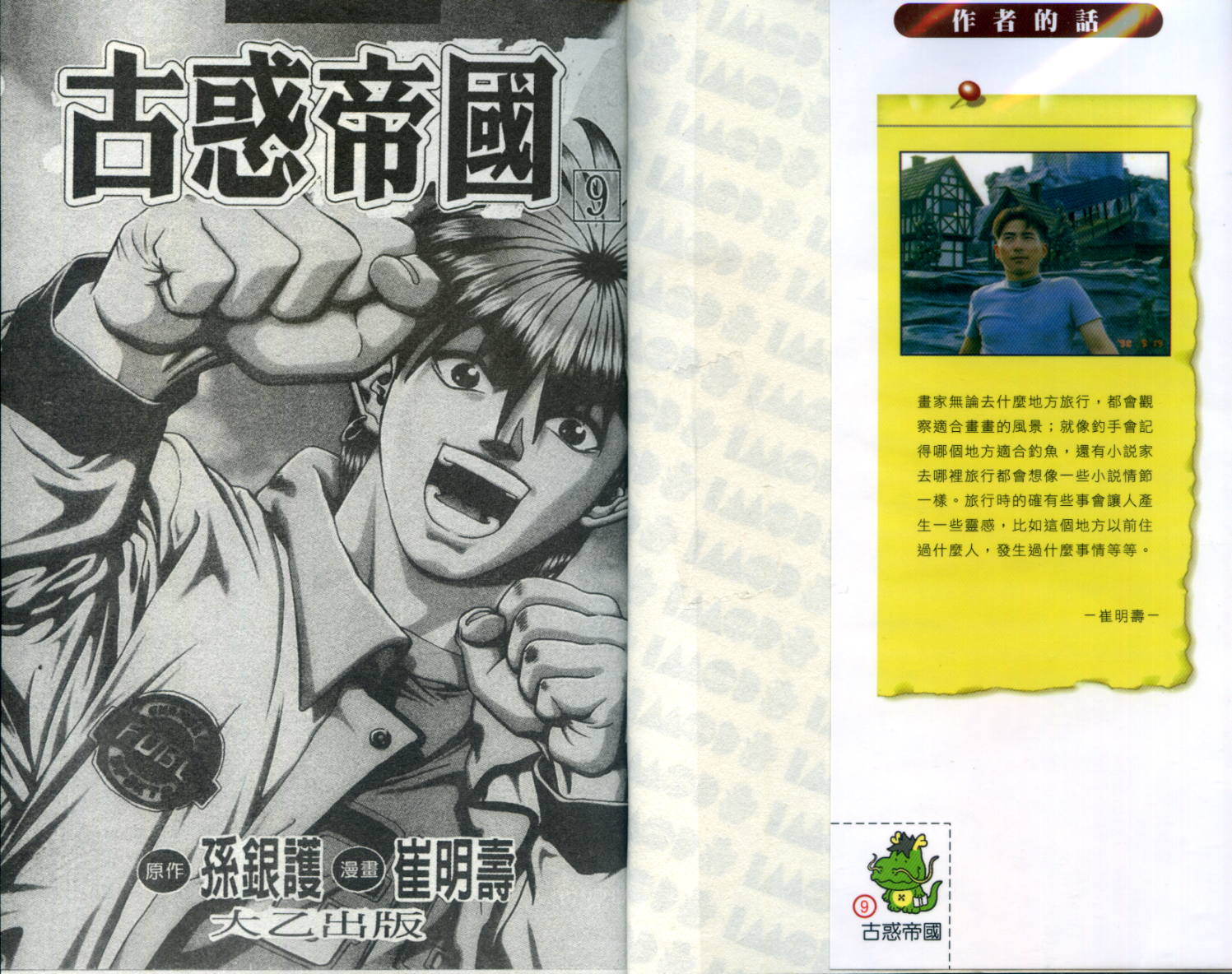 古惑帝国第9卷图