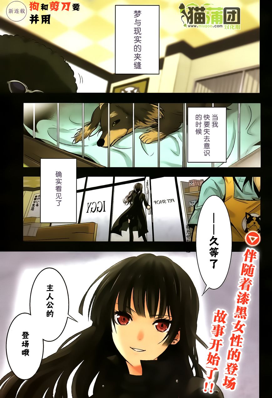 狗和剪刀要并用第1话图