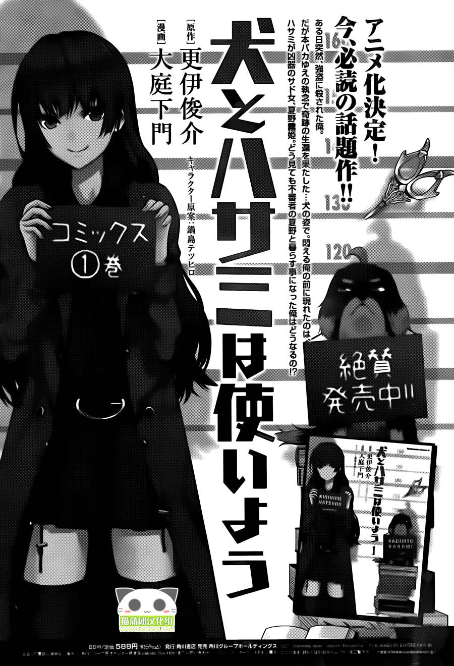 狗和剪刀要并用第11话图