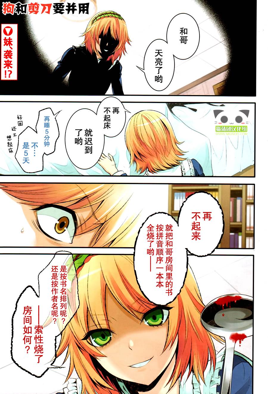 狗和剪刀要并用第11话图