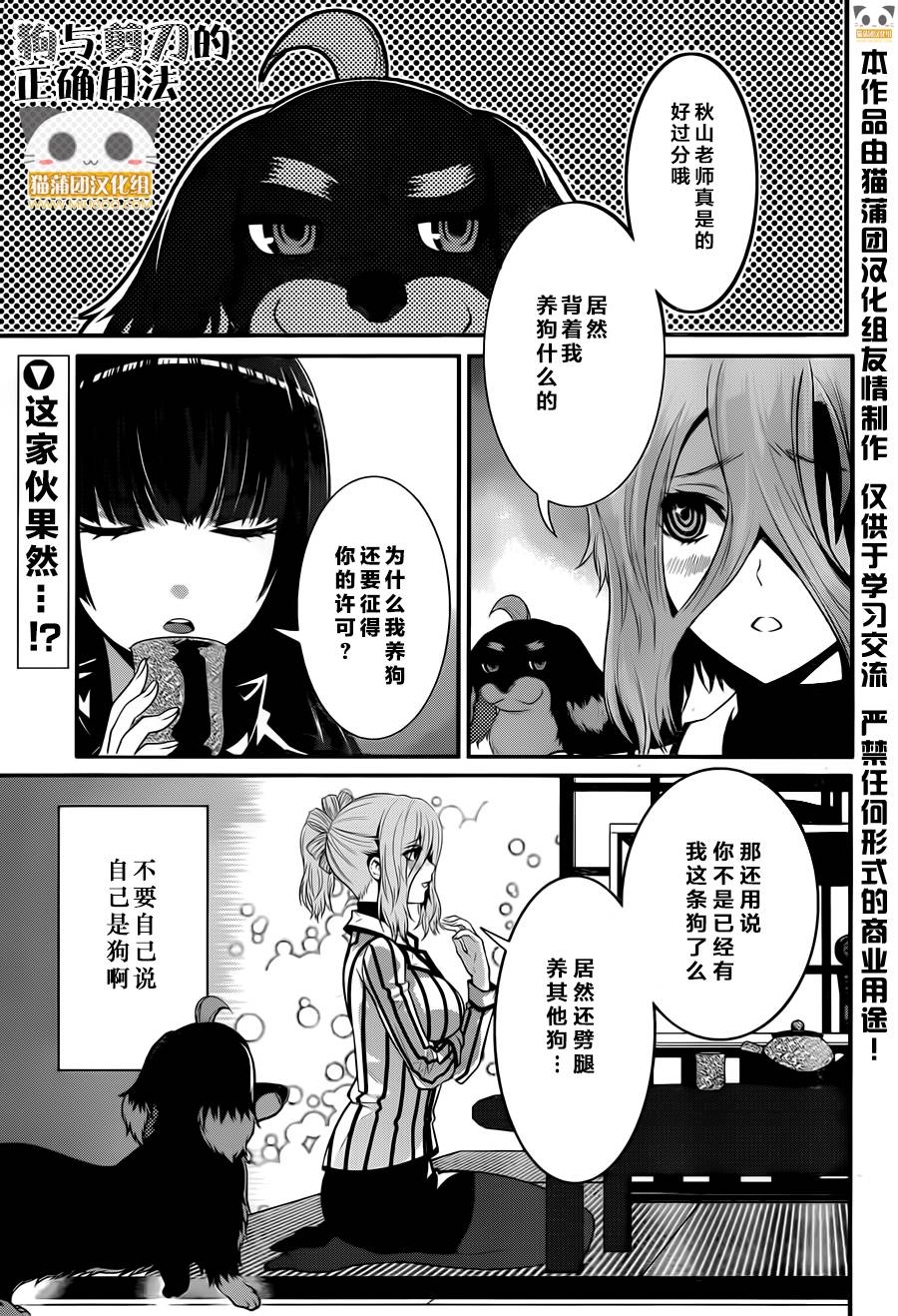 狗和剪刀要并用第12话图