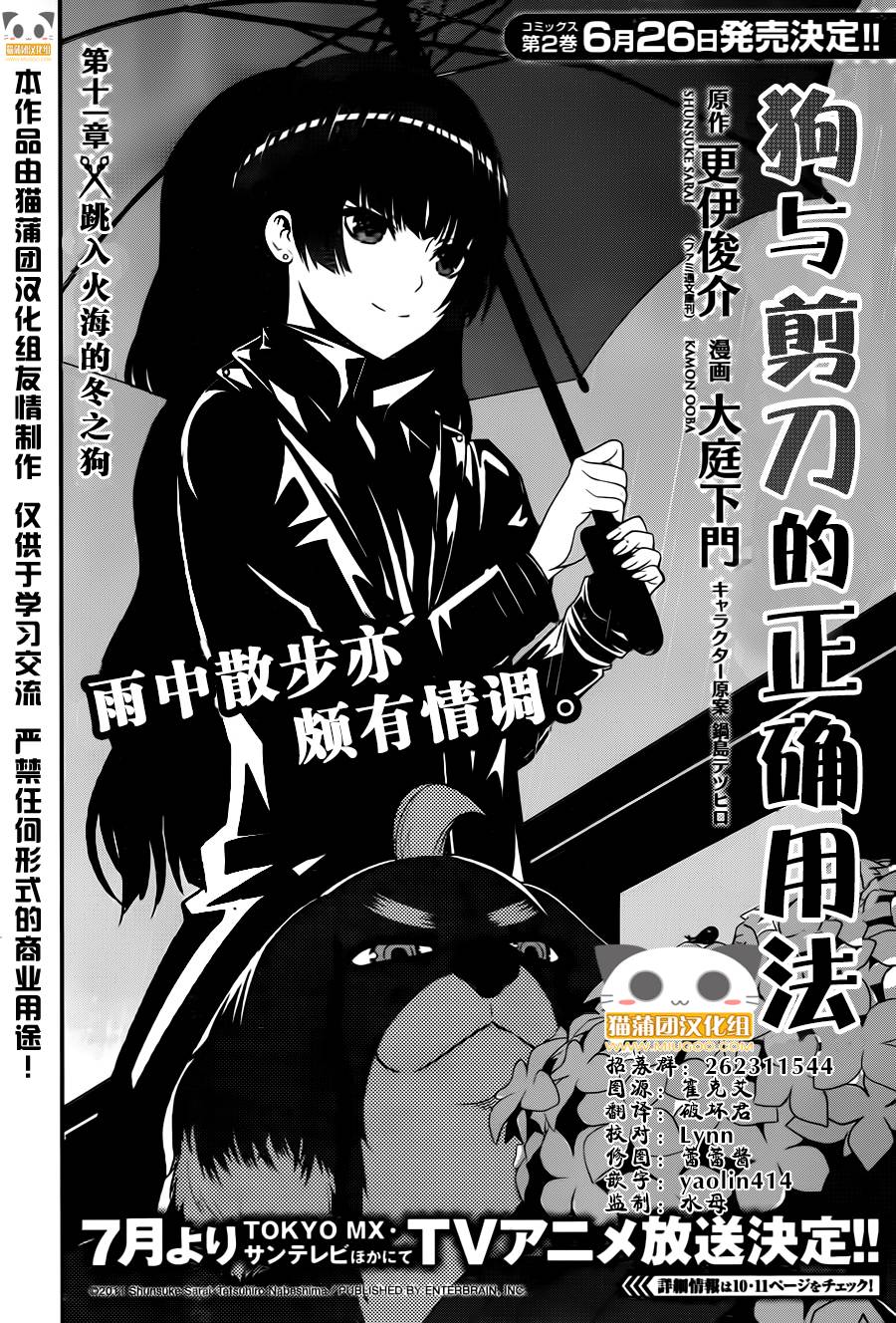 狗和剪刀要并用第12话图