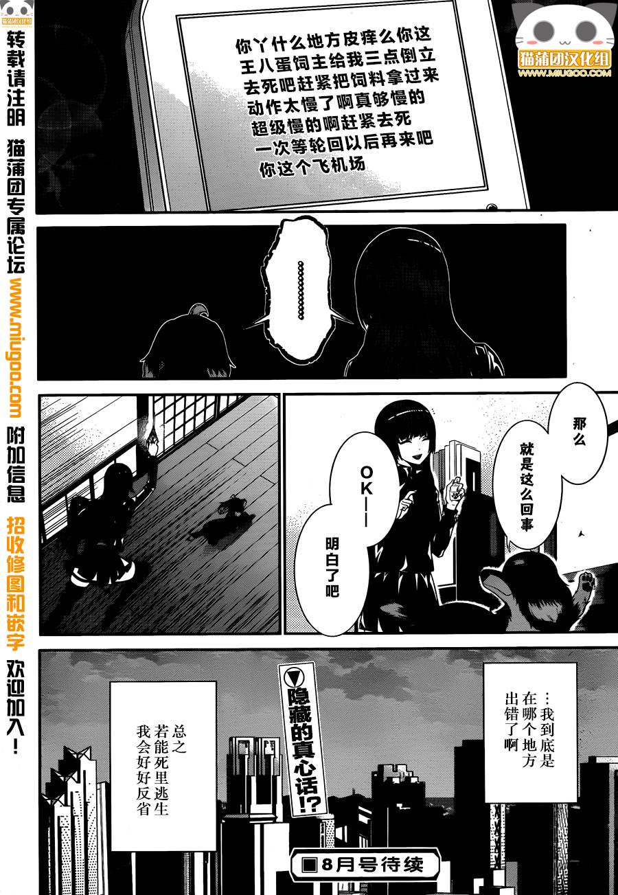 狗和剪刀要并用第12话图