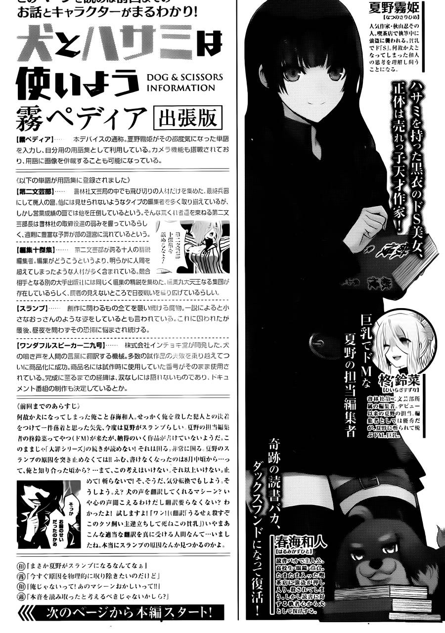 狗和剪刀要并用第13话图