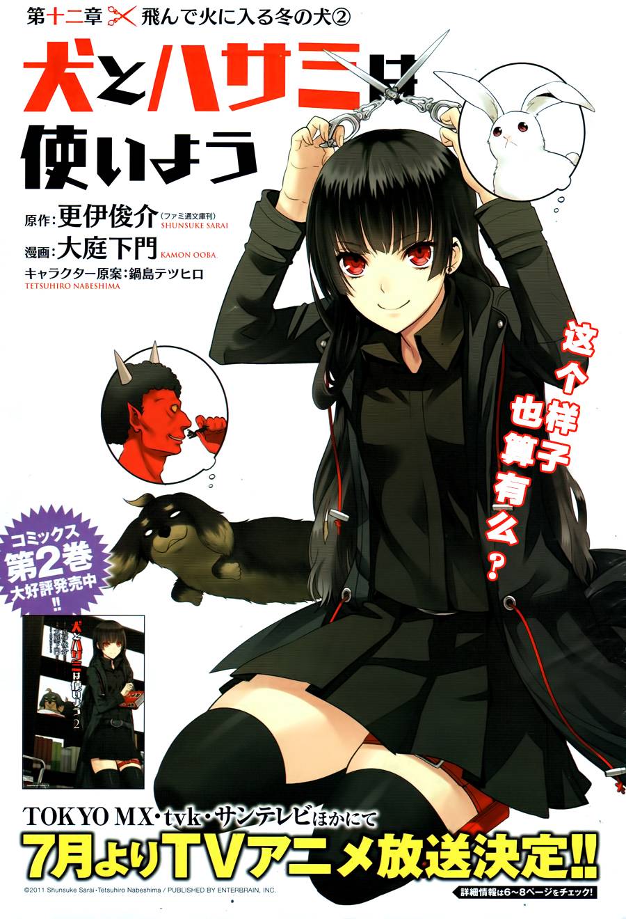 狗和剪刀要并用第13话图