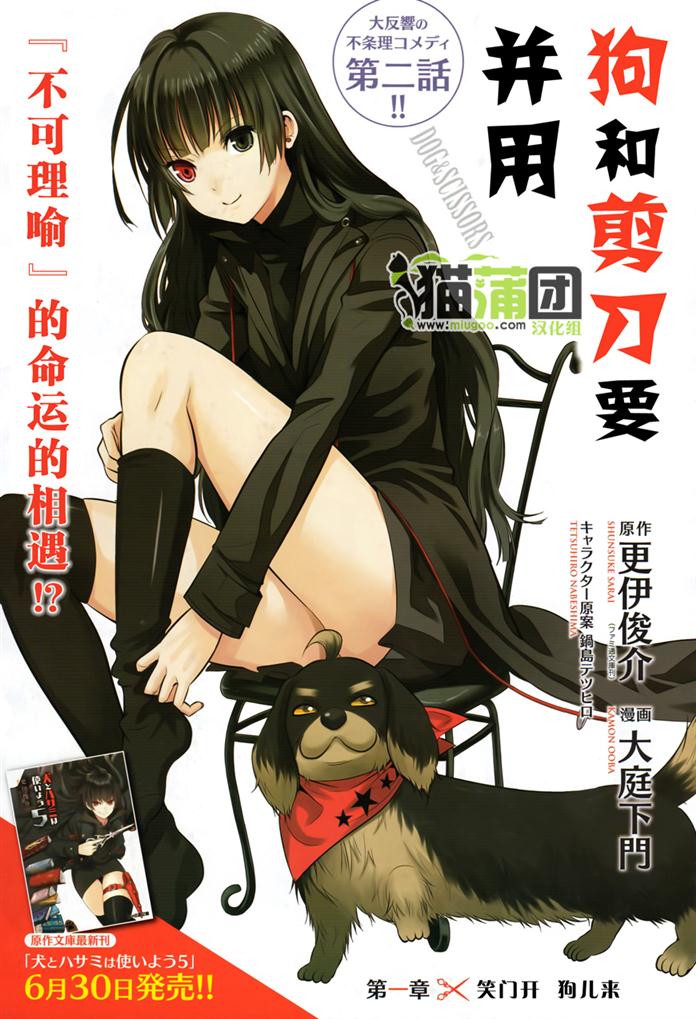 狗和剪刀要并用第2话图