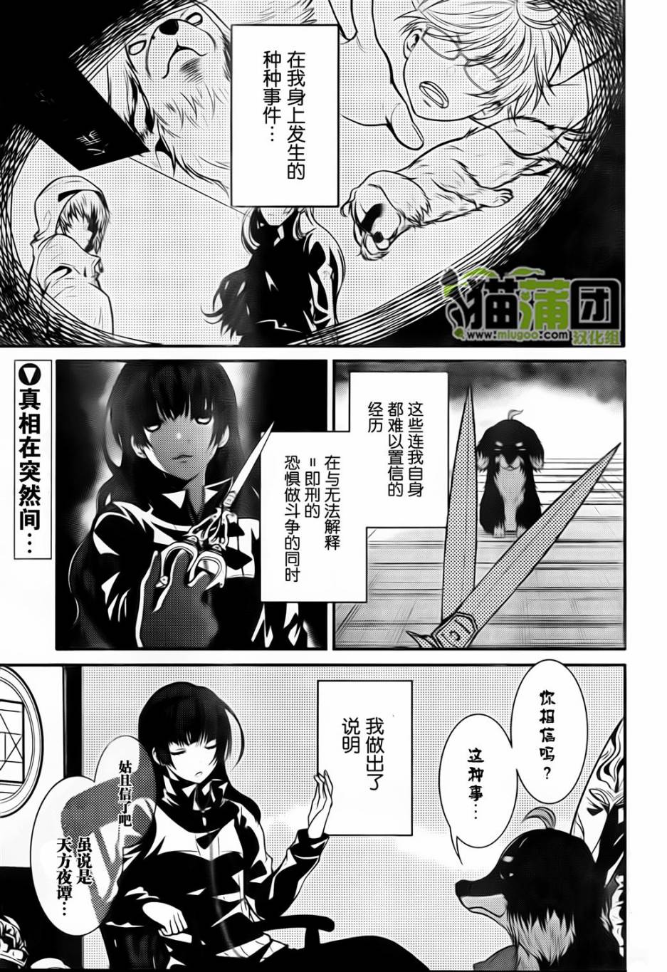 狗和剪刀要并用第3话图